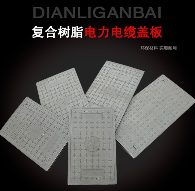 顺德树脂复合电力盖板展示